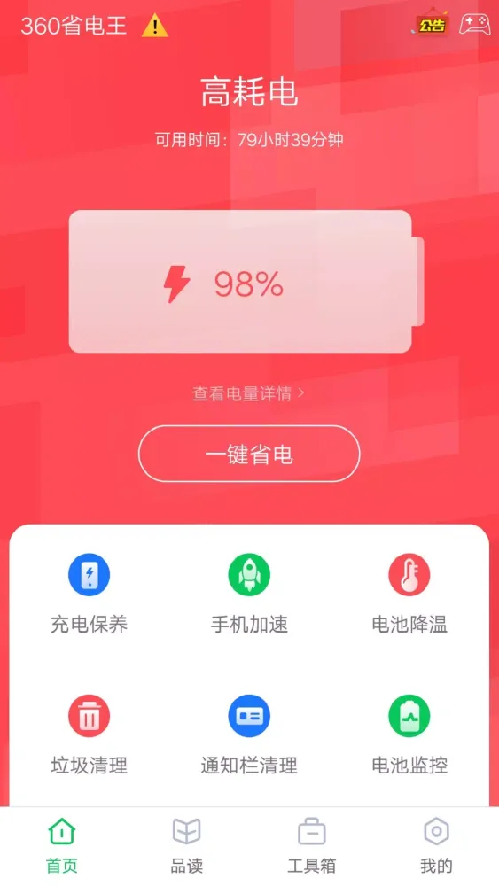 Tangkapan layar 360省电王