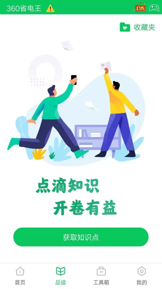 Tangkapan layar 360省电王