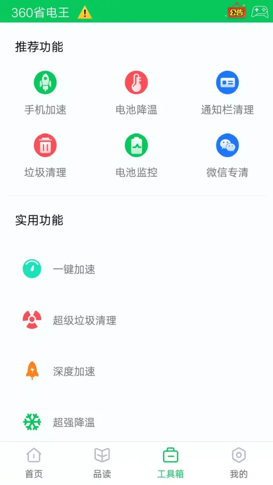 Tangkapan layar 360省电王