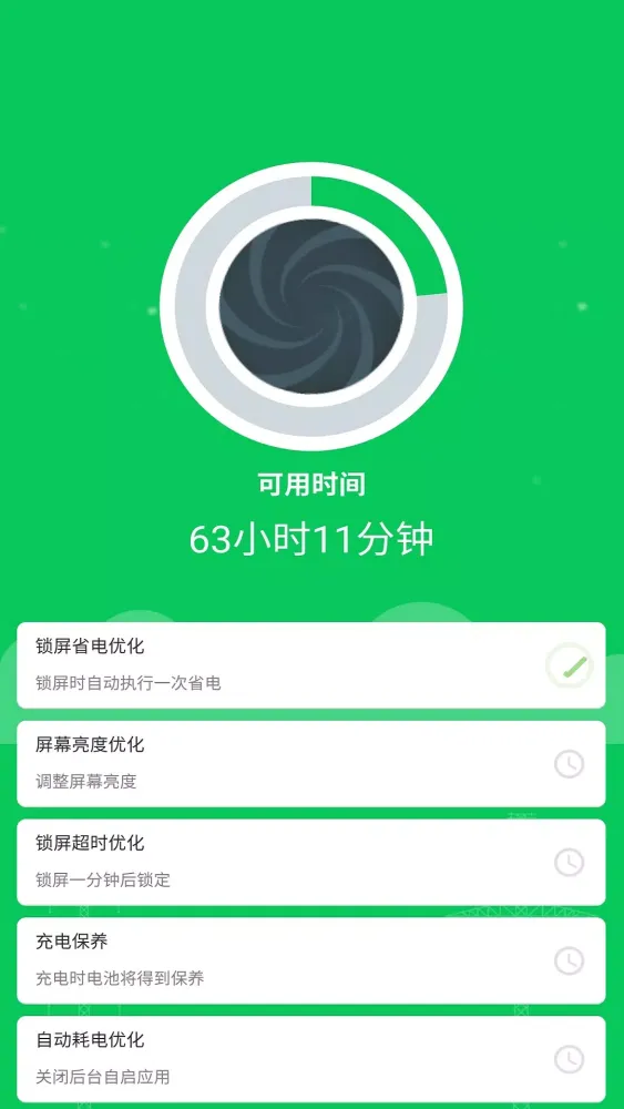 Tangkapan layar 360省电王