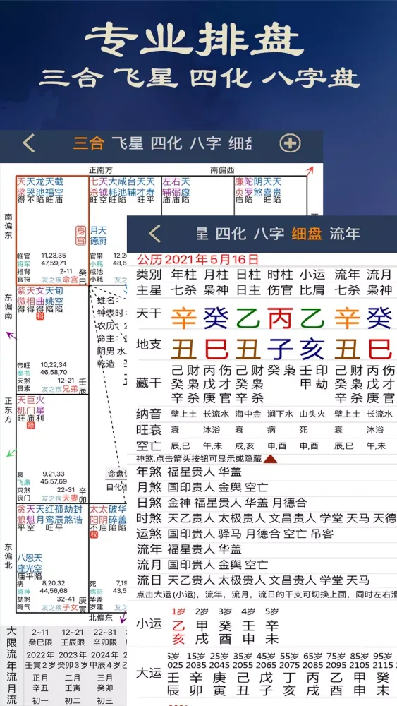 Captures d'écran de 大师紫微斗数
