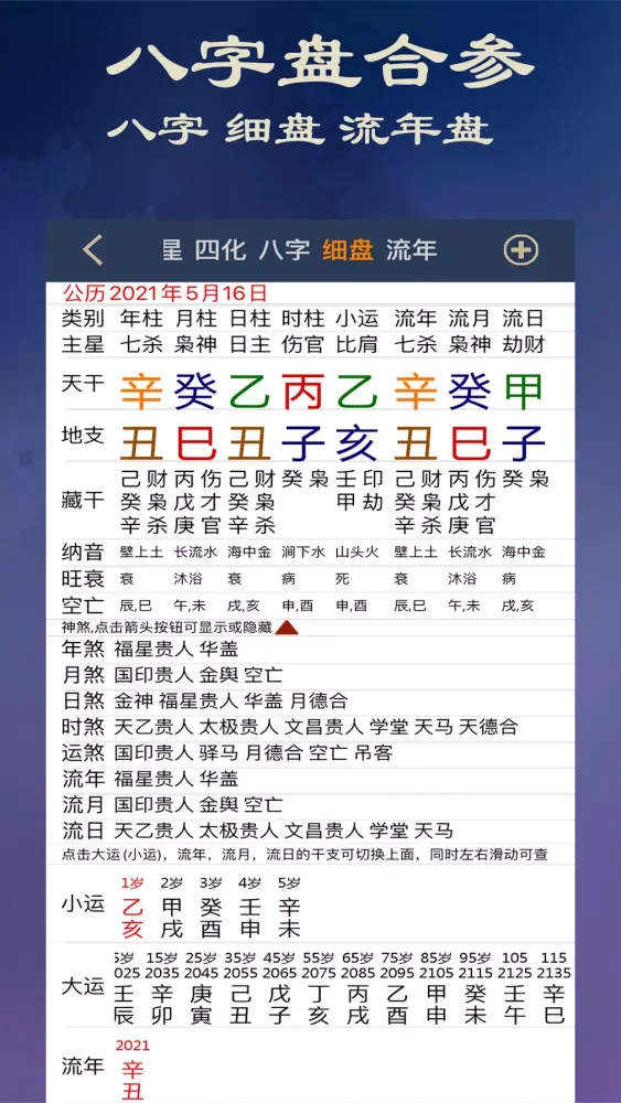 Captures d'écran de 大师紫微斗数