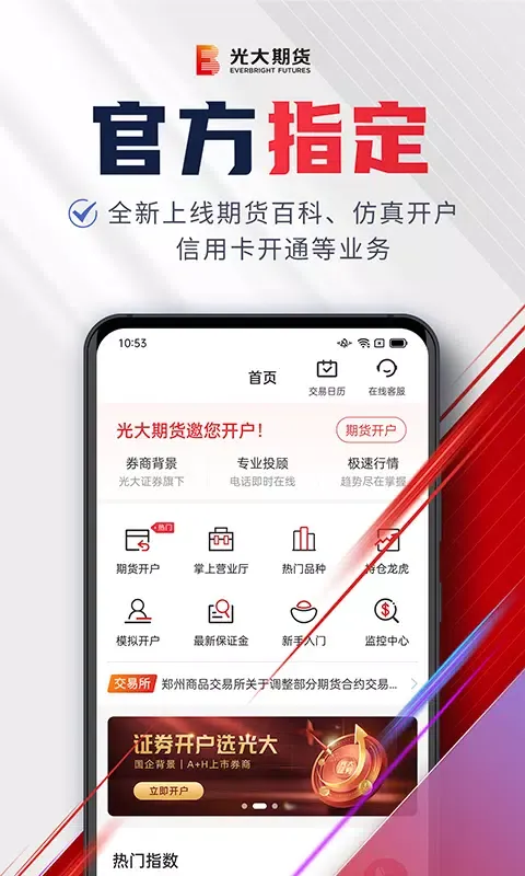 光大期货e开户 Ekran Görüntüleri
