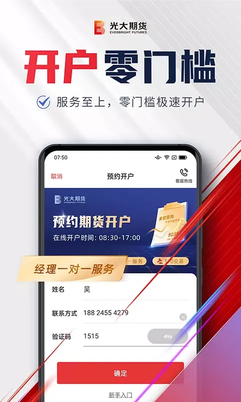 光大期货e开户 Ekran Görüntüleri