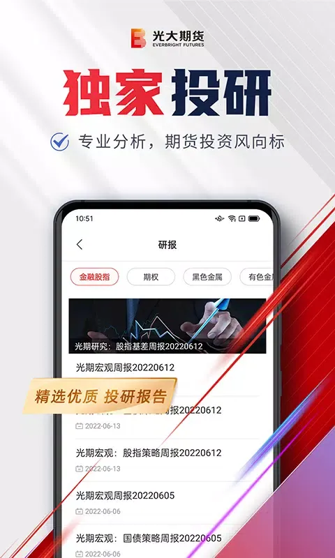 光大期货e开户 Ekran Görüntüleri