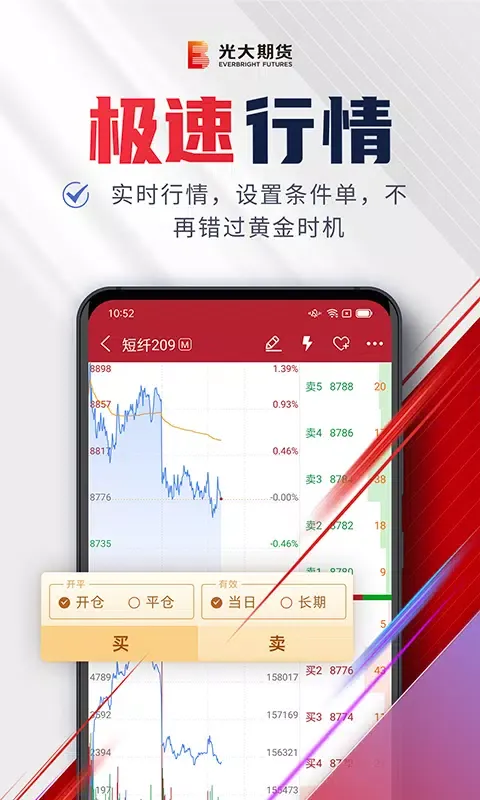 光大期货e开户 Ekran Görüntüleri