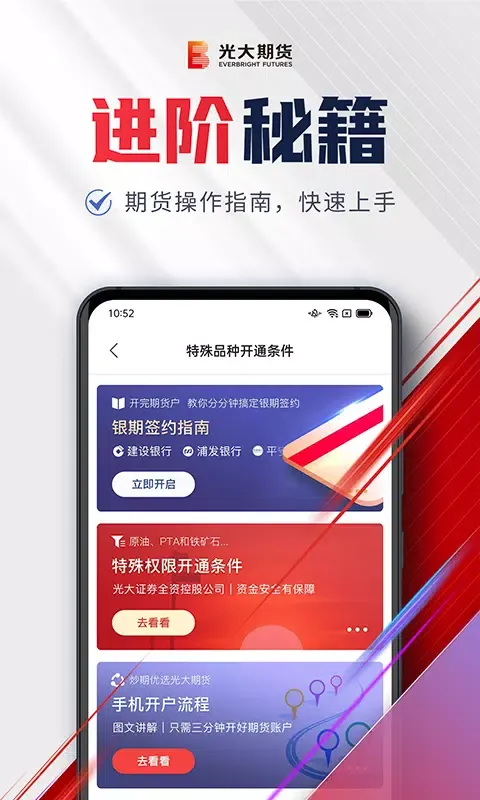 光大期货e开户 Ekran Görüntüleri