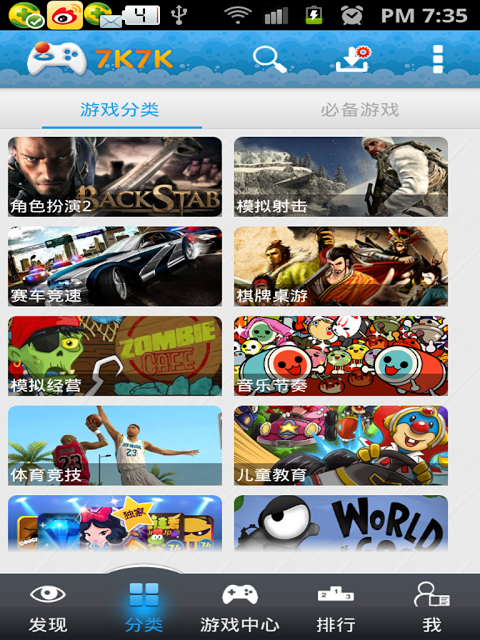 7k7k的應用截圖3