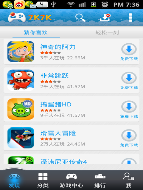 7k7k的應用截圖4