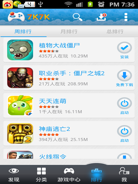 7k7k的應用截圖5