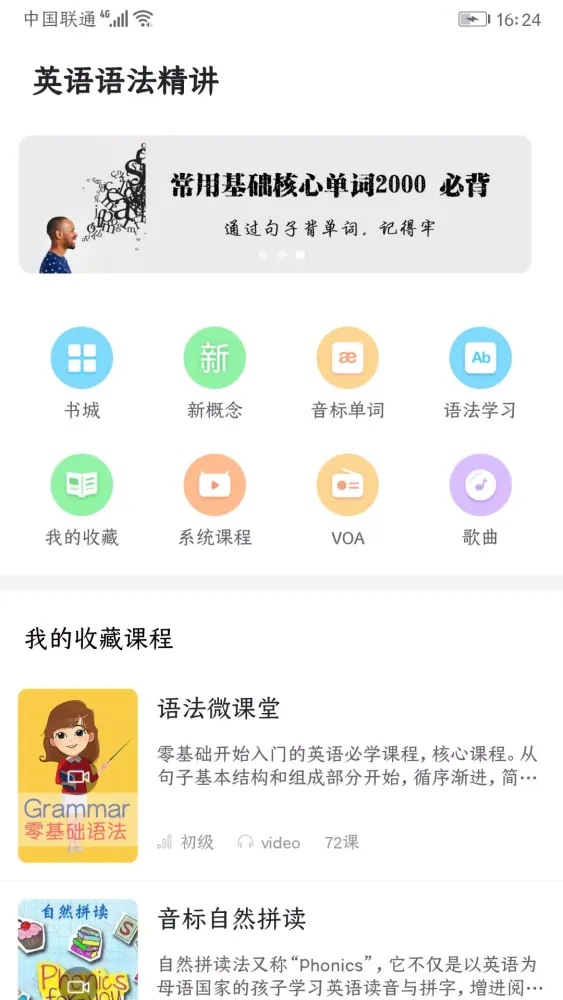 英语语法精讲 스크린샷