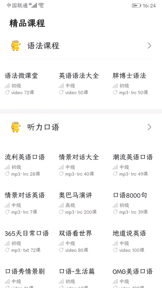英语语法精讲 스크린샷