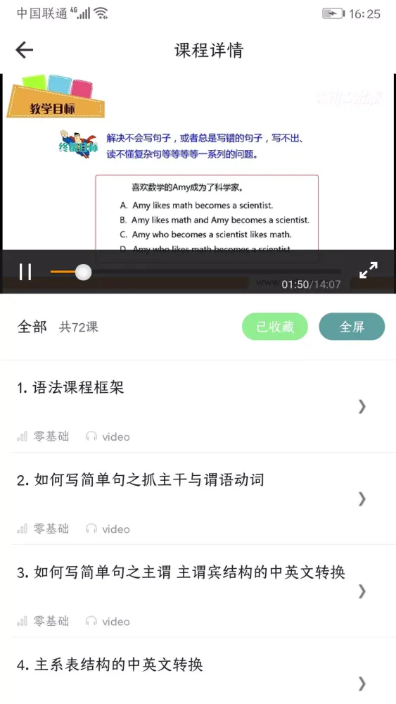 英语语法精讲 스크린샷