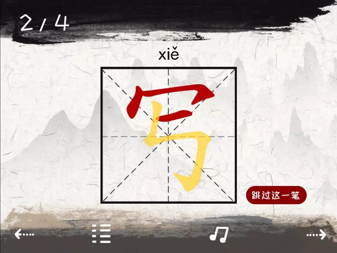 Leo Chinese Characters Writing iPad  Ekran Görüntüleri