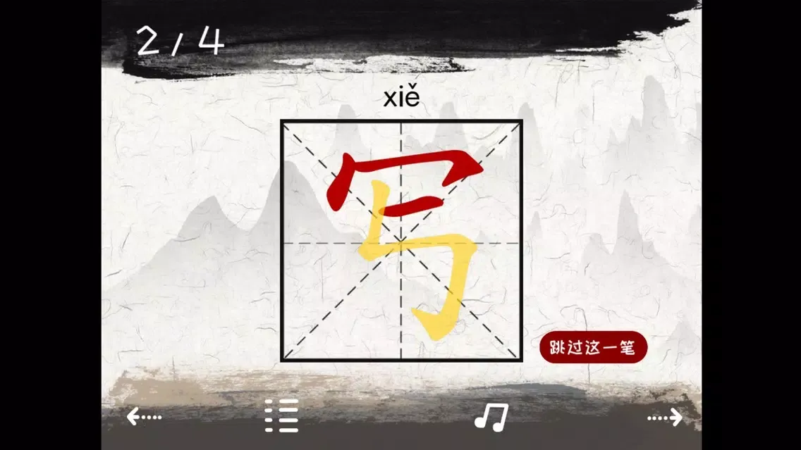 Leo Chinese Characters Writing Ekran Görüntüleri