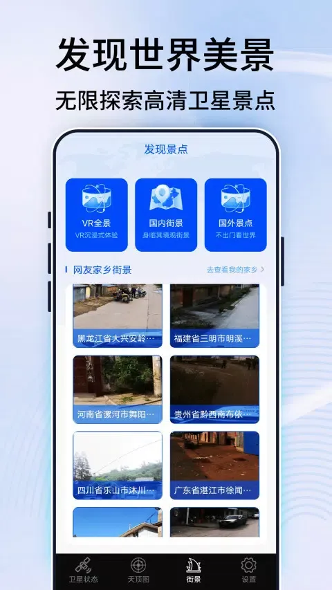 奥维3D卫星地图看世界 Ekran Görüntüleri