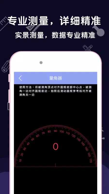 测量尺子的應用截圖2