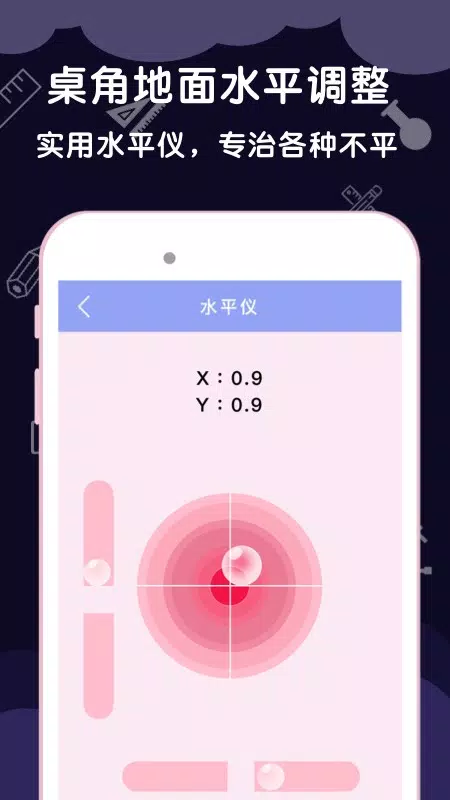 测量尺子的應用截圖4