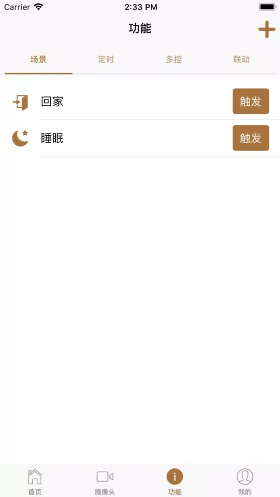 Captures d'écran de 智能管家 - 智能改变生活