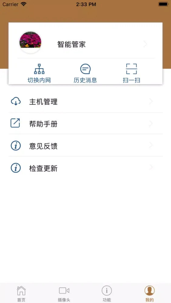 Captures d'écran de 智能管家 - 智能改变生活