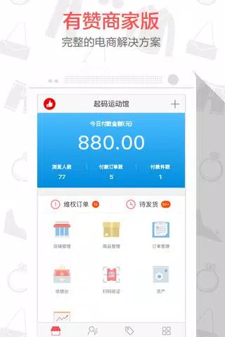 有赞微商城 Screenshots1