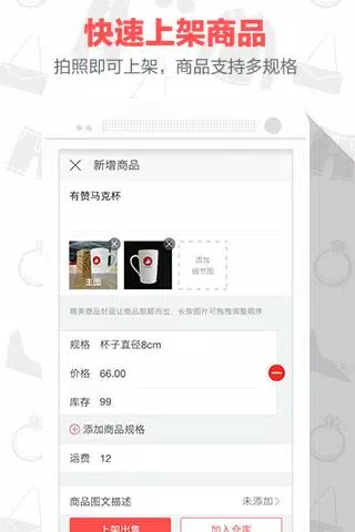 有赞微商城 Screenshots3
