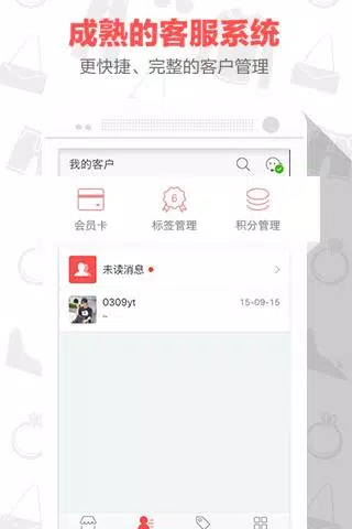 有赞微商城 Screenshots4