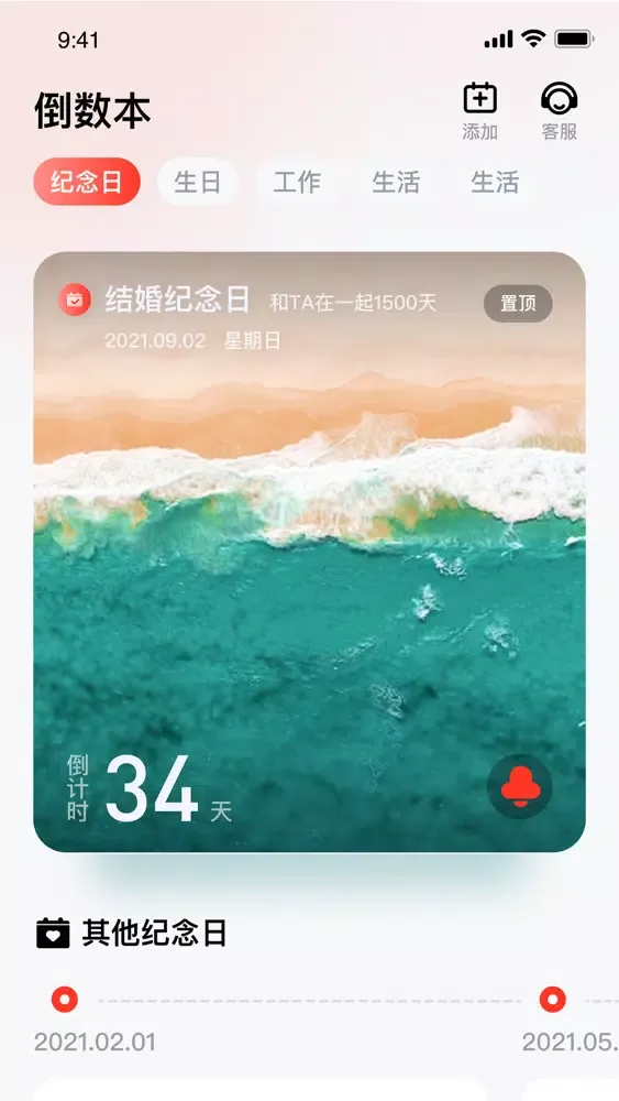 倒计时规划局-时间管理和提醒大师 স্ক্রিনশট