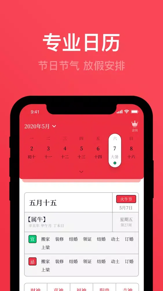 中华黄历-日历天气农历查询 Screenshots
