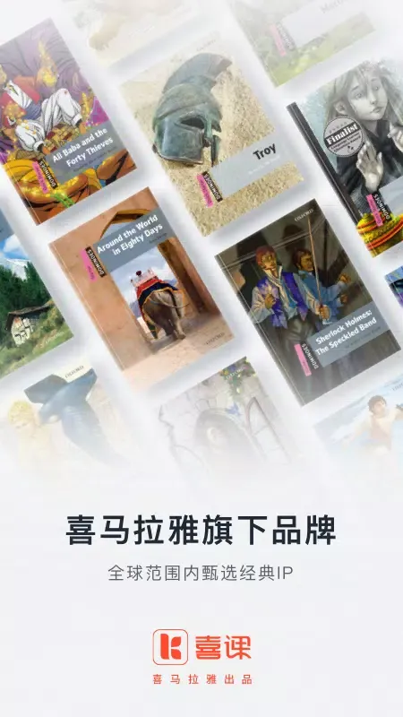 喜课应用截图