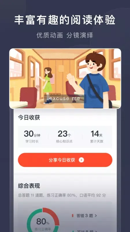 喜课应用截图