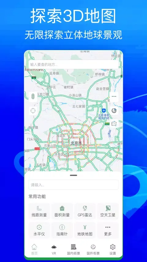 奥维互动地图 스크린샷