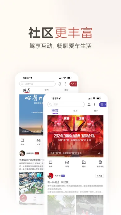 红旗智联 스크린샷