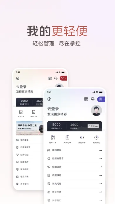 红旗智联 스크린샷