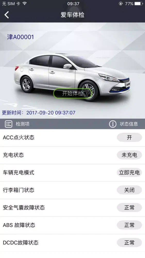 Скриншоты 骏派A70E
