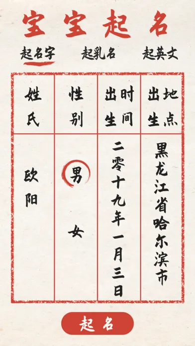 周大师取名-八字测名重名应用截图