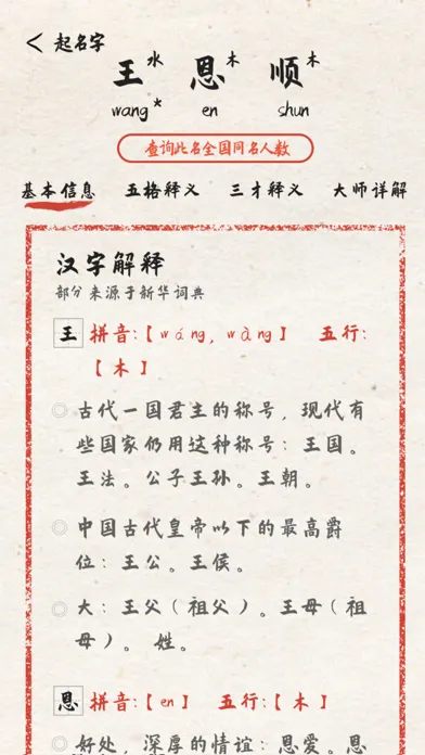周大师取名-八字测名重名应用截图
