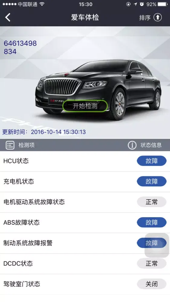 Captures d'écran de 红旗H7 PHEV