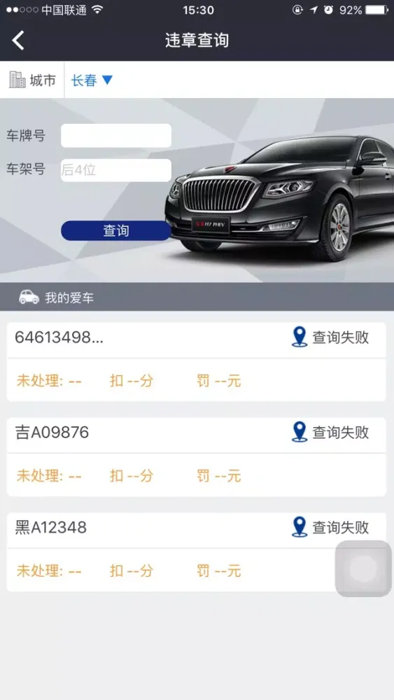 Captures d'écran de 红旗H7 PHEV