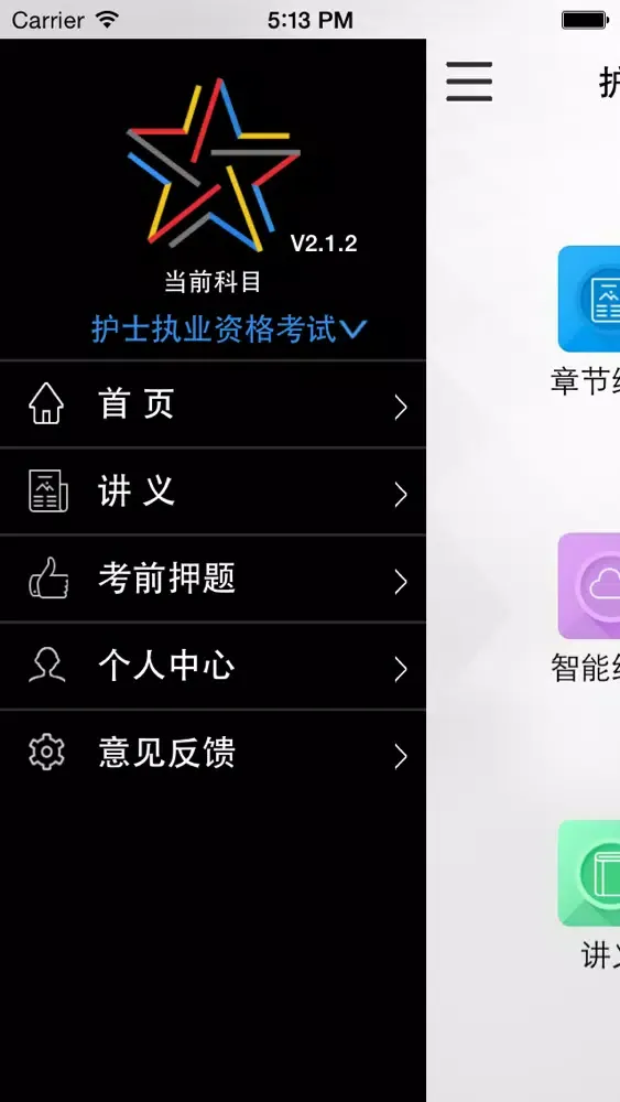 Tangkapan skrin 执业护士考试题库-启明题库