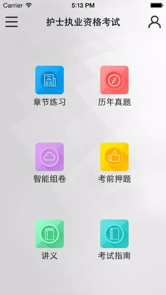 Tangkapan skrin 执业护士考试题库-启明题库