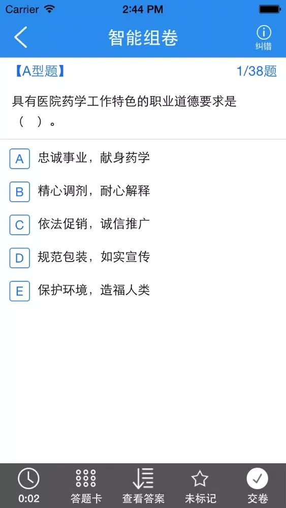 Tangkapan skrin 执业护士考试题库-启明题库