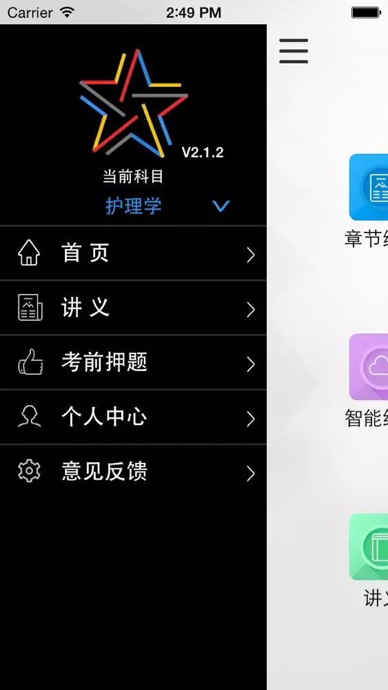 Zrzuty ekranu 主管护师考试题库-启明护师资格考试题库