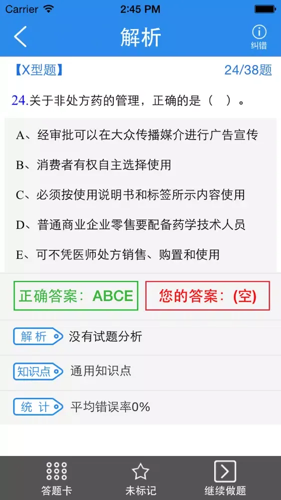 Zrzuty ekranu 主管护师考试题库-启明护师资格考试题库