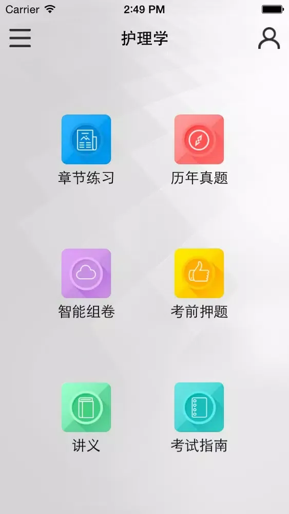 Zrzuty ekranu 主管护师考试题库-启明护师资格考试题库
