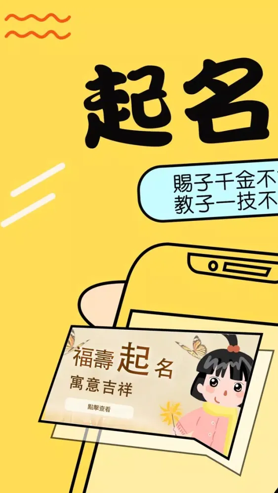 Zrzuty ekranu 起名-周易生辰八字起名app