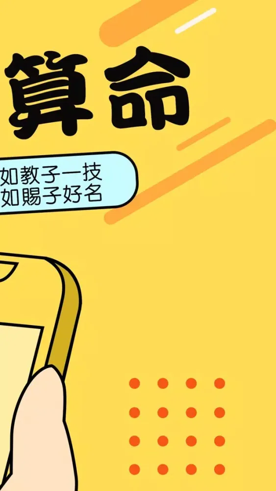 Zrzuty ekranu 起名-周易生辰八字起名app