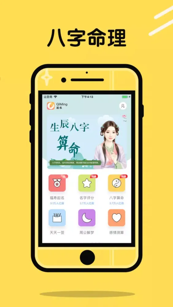 Zrzuty ekranu 起名-周易生辰八字起名app