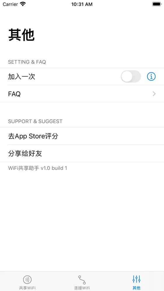 Tangkapan skrin WiFi共享助手 - 连接WiFi再无需输入密码
