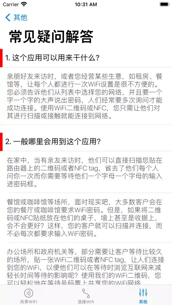 Tangkapan skrin WiFi共享助手 - 连接WiFi再无需输入密码